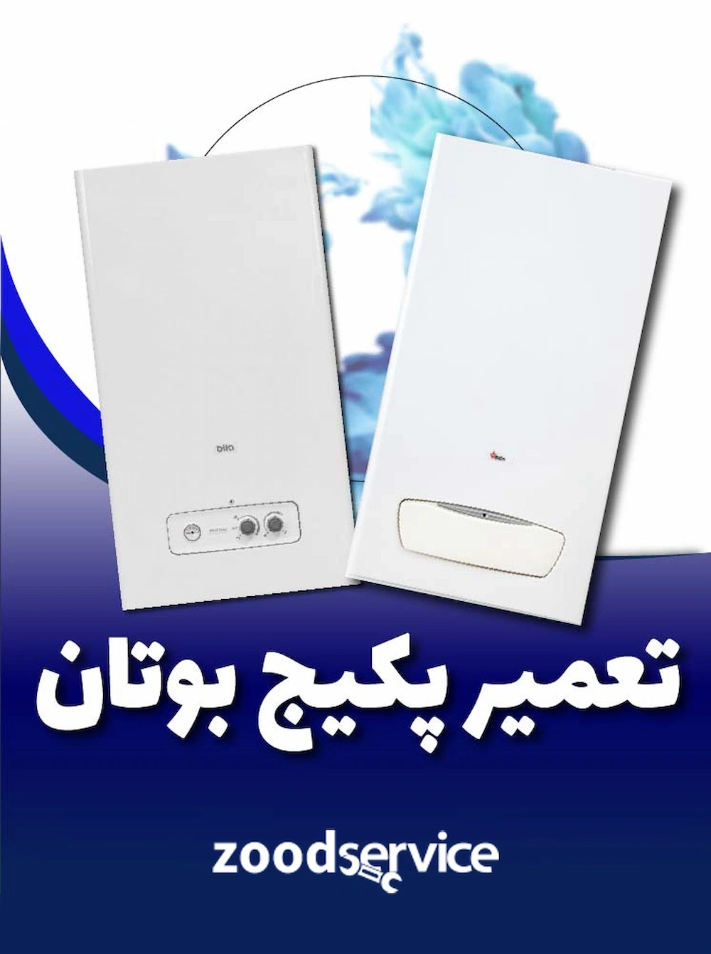 هزینه-تعمیر-پکیج-بوتان-در-جوادیه-دی-1403